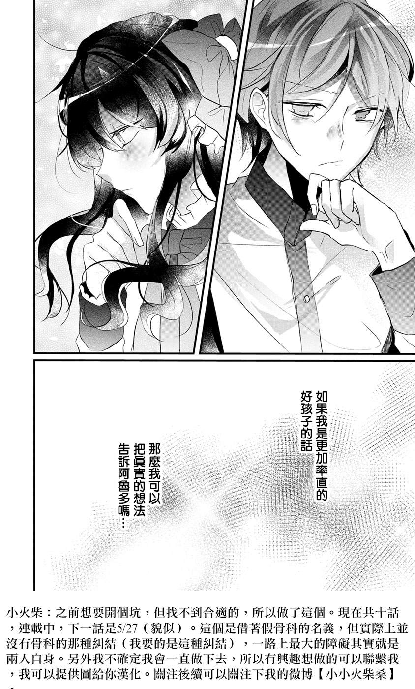 姐姐。可以卷起你的裙子、撑开你的大腿、让我看看里面吗？漫画,第1话5图