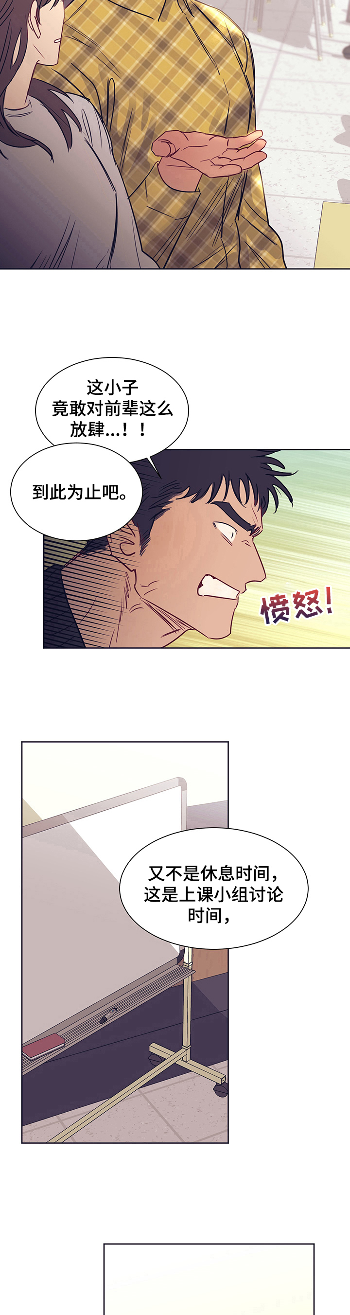 直到遇见你漫画,第6章：感激1图