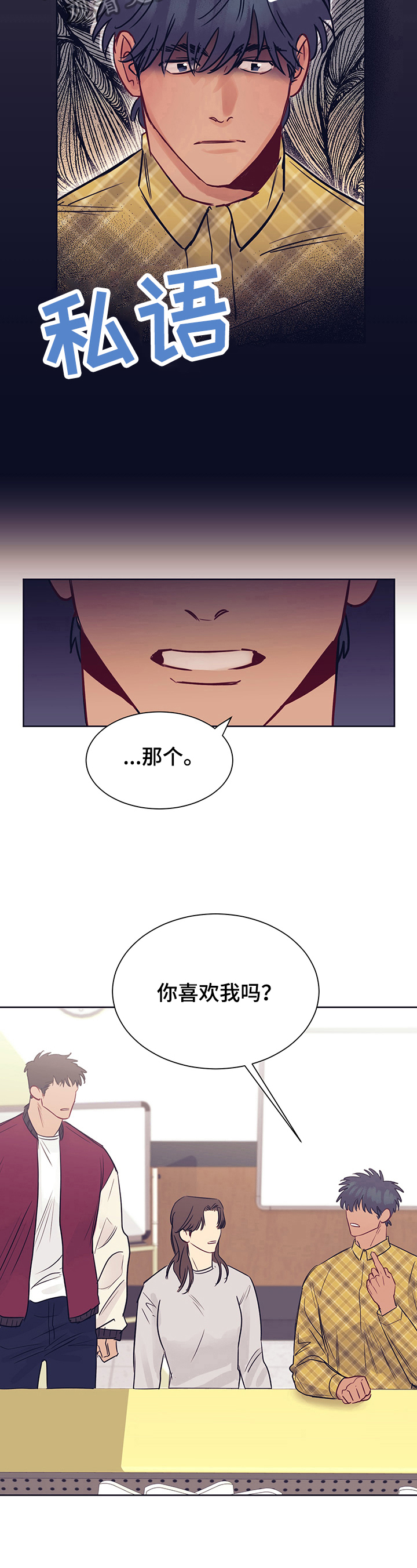 直到遇见你漫画,第6章：感激3图