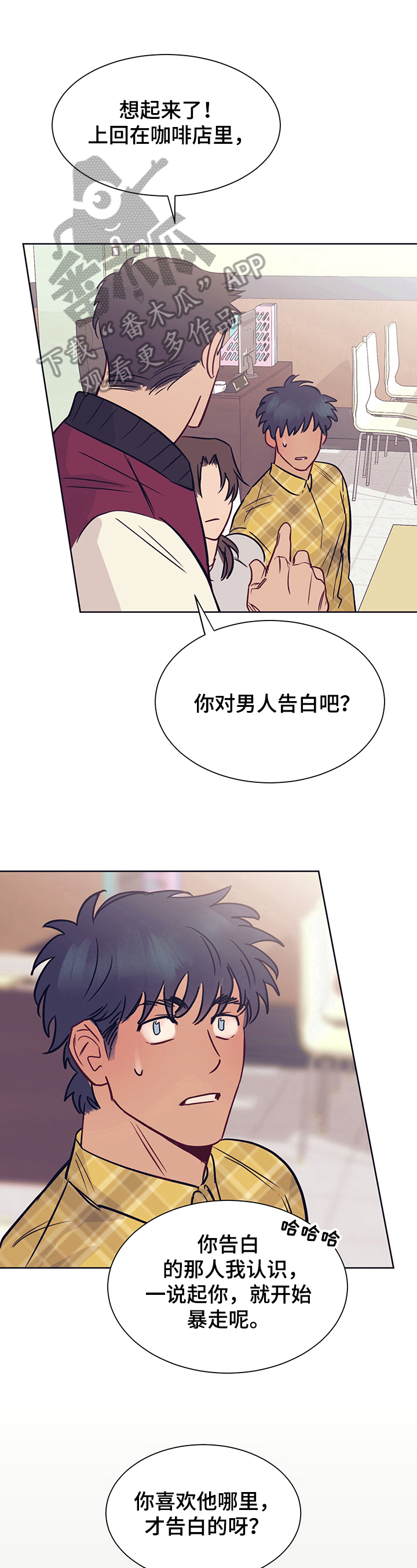 直到遇见你漫画,第6章：感激1图