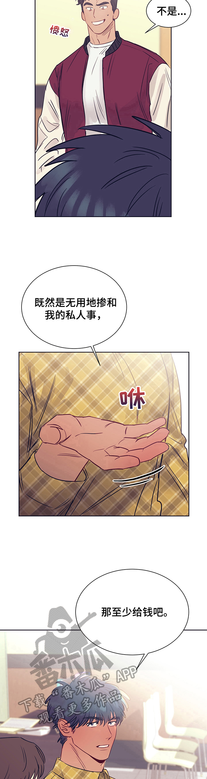 直到遇见你漫画,第6章：感激5图