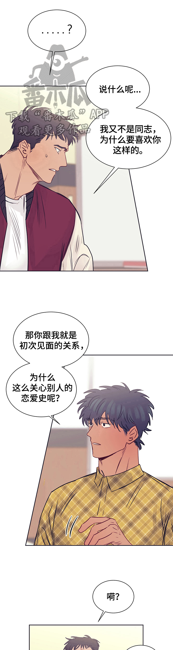 直到遇见你漫画,第6章：感激4图