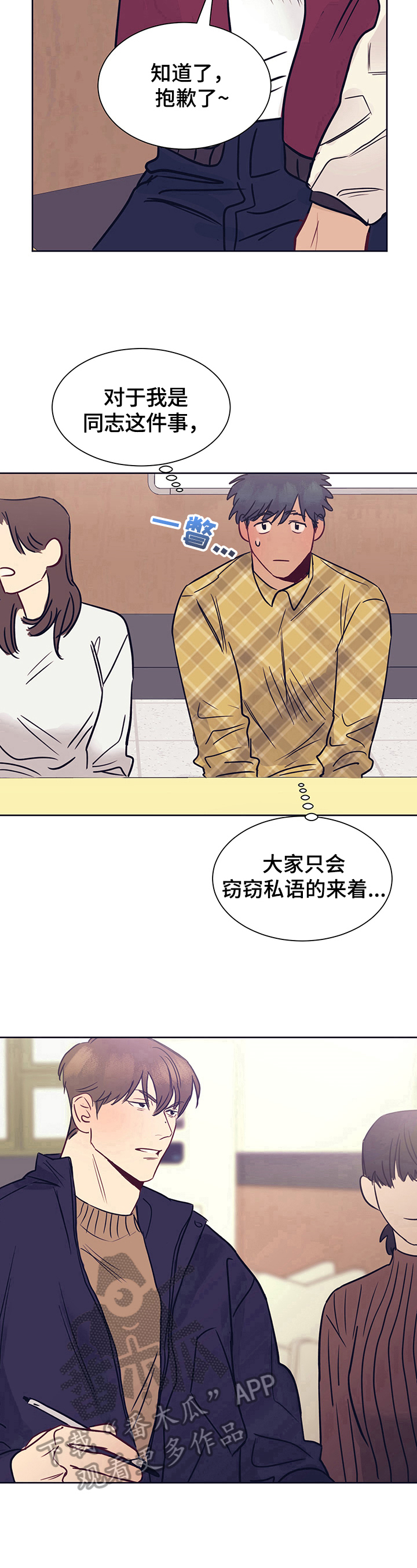 直到遇见你漫画,第6章：感激4图