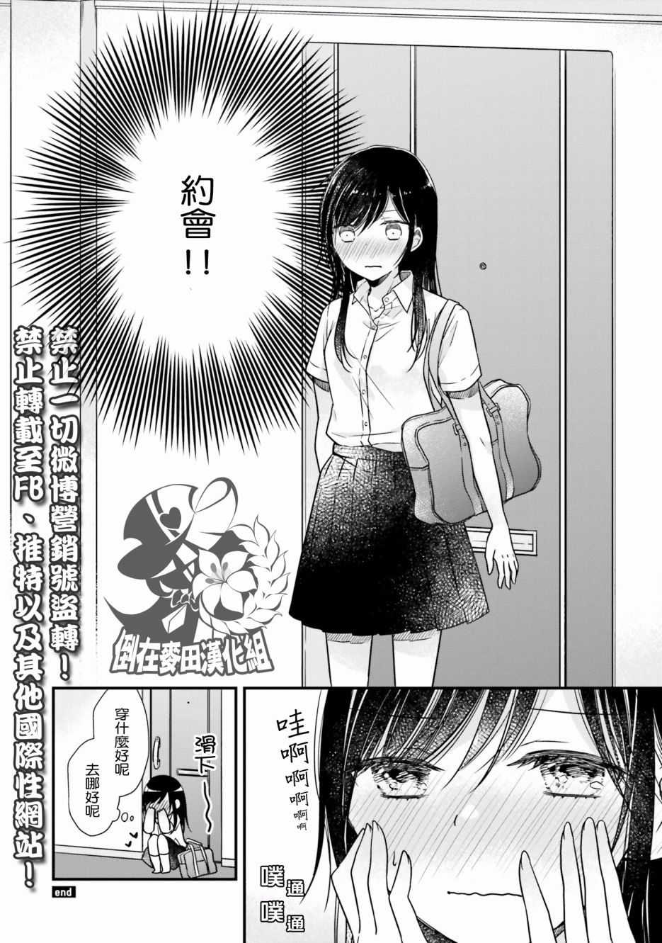 高中女生想谈恋爱吗漫画,第4话4图