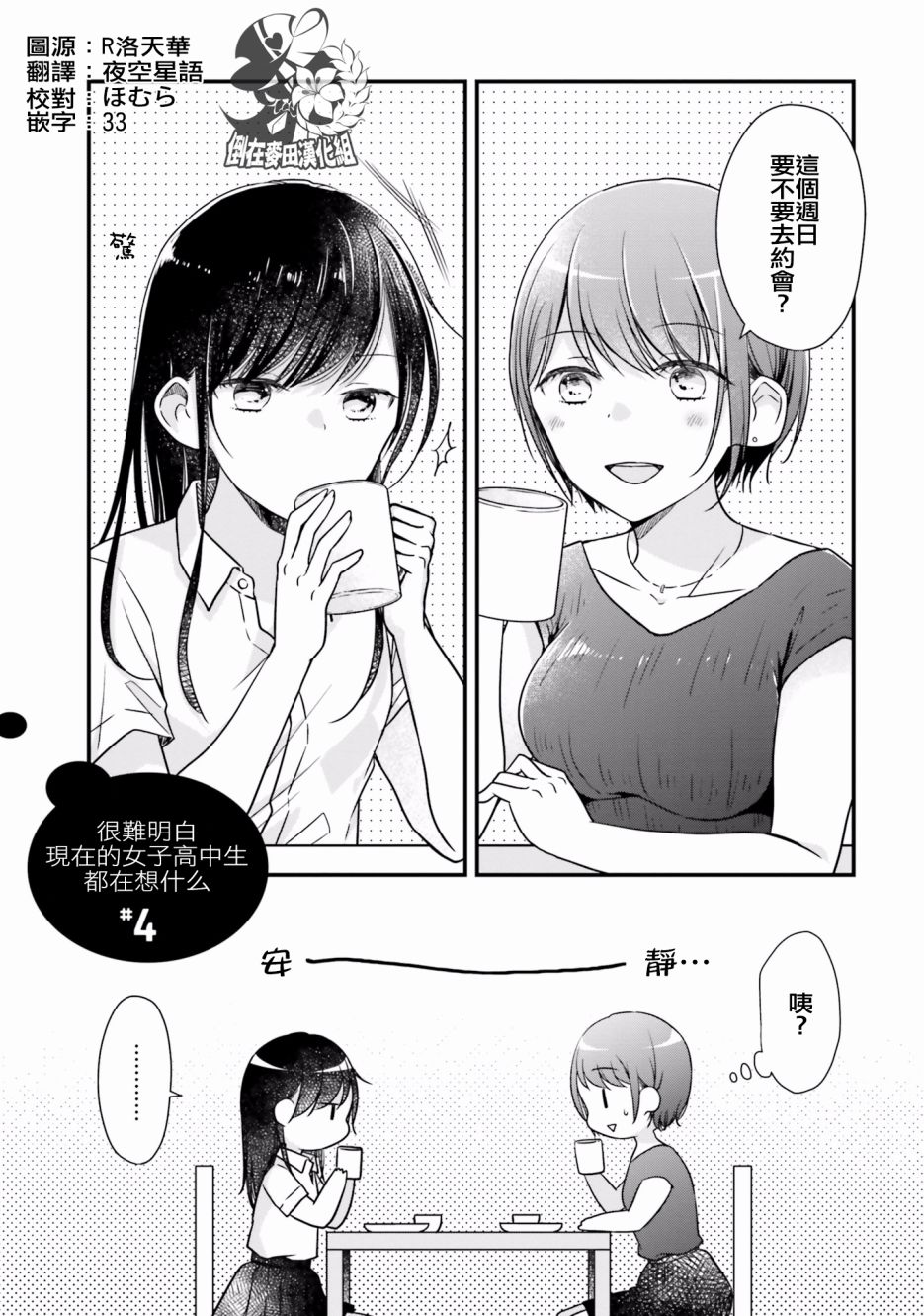 高中女生想谈恋爱吗漫画,第4话1图