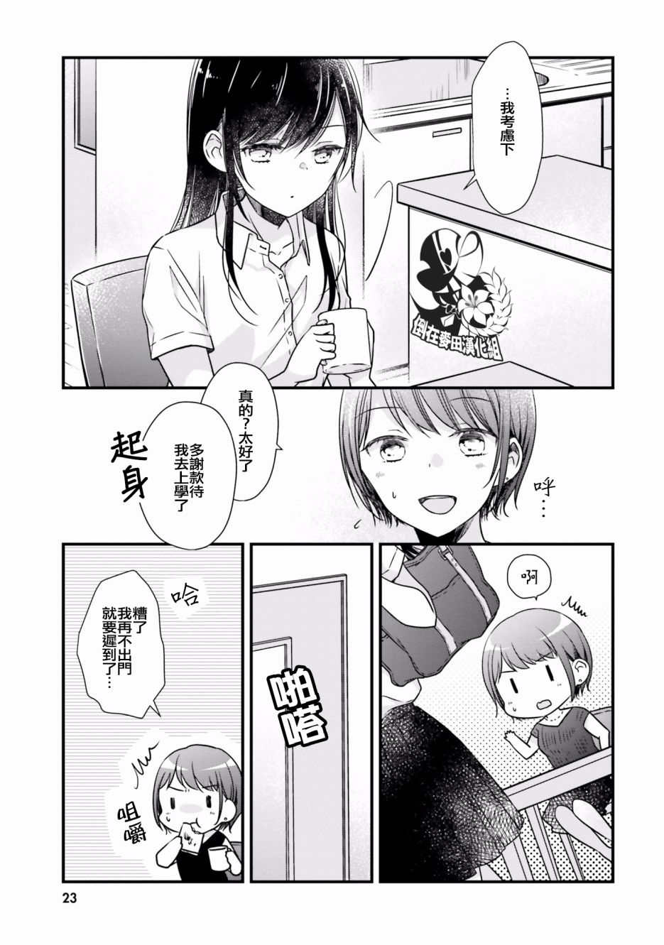 高中女生想谈恋爱吗漫画,第4话3图