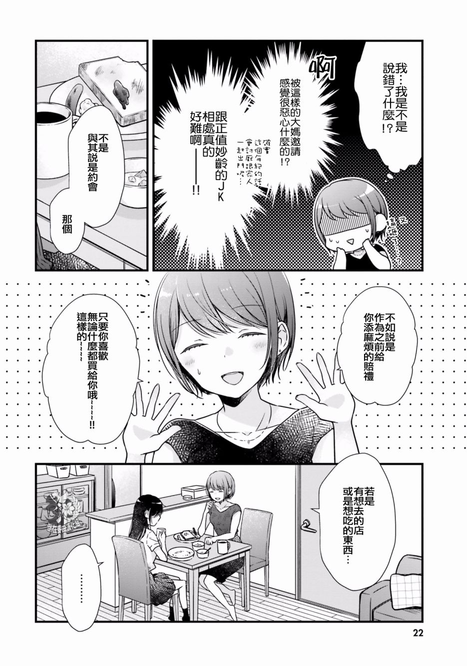 高中女生想谈恋爱吗漫画,第4话2图