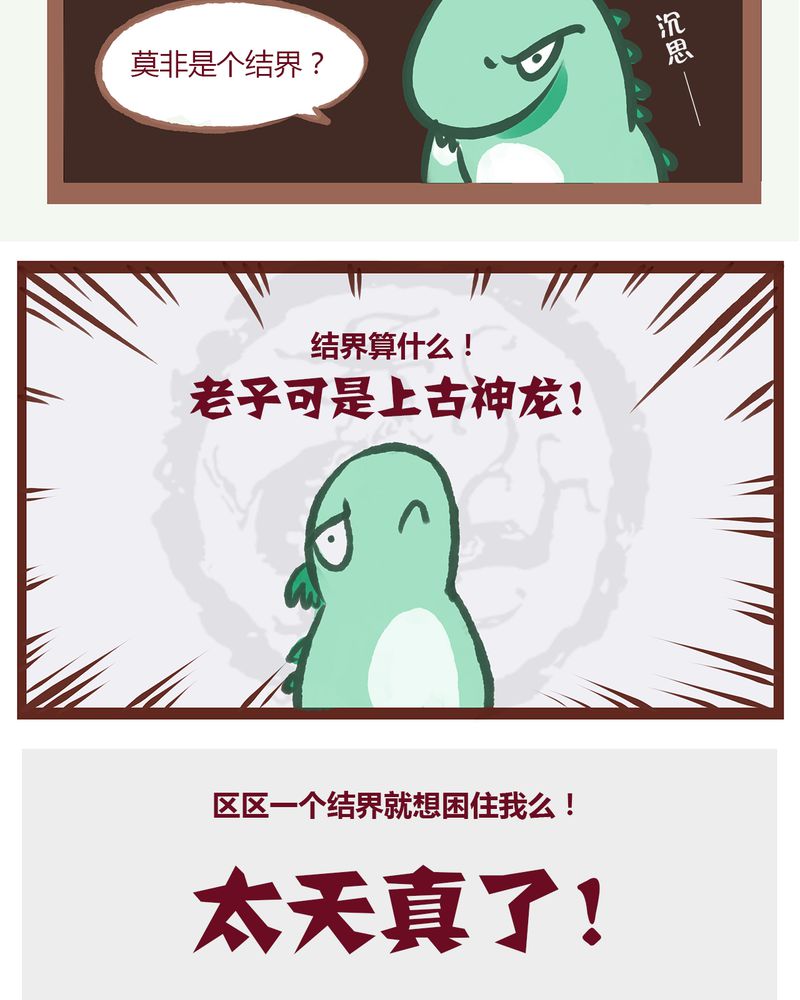 神兽退散烛九阴漫画,第1章：1图