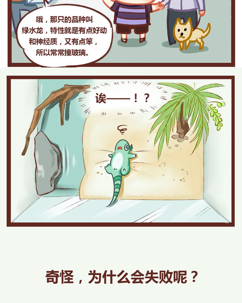 神兽退散烛九阴漫画,第1章：4图