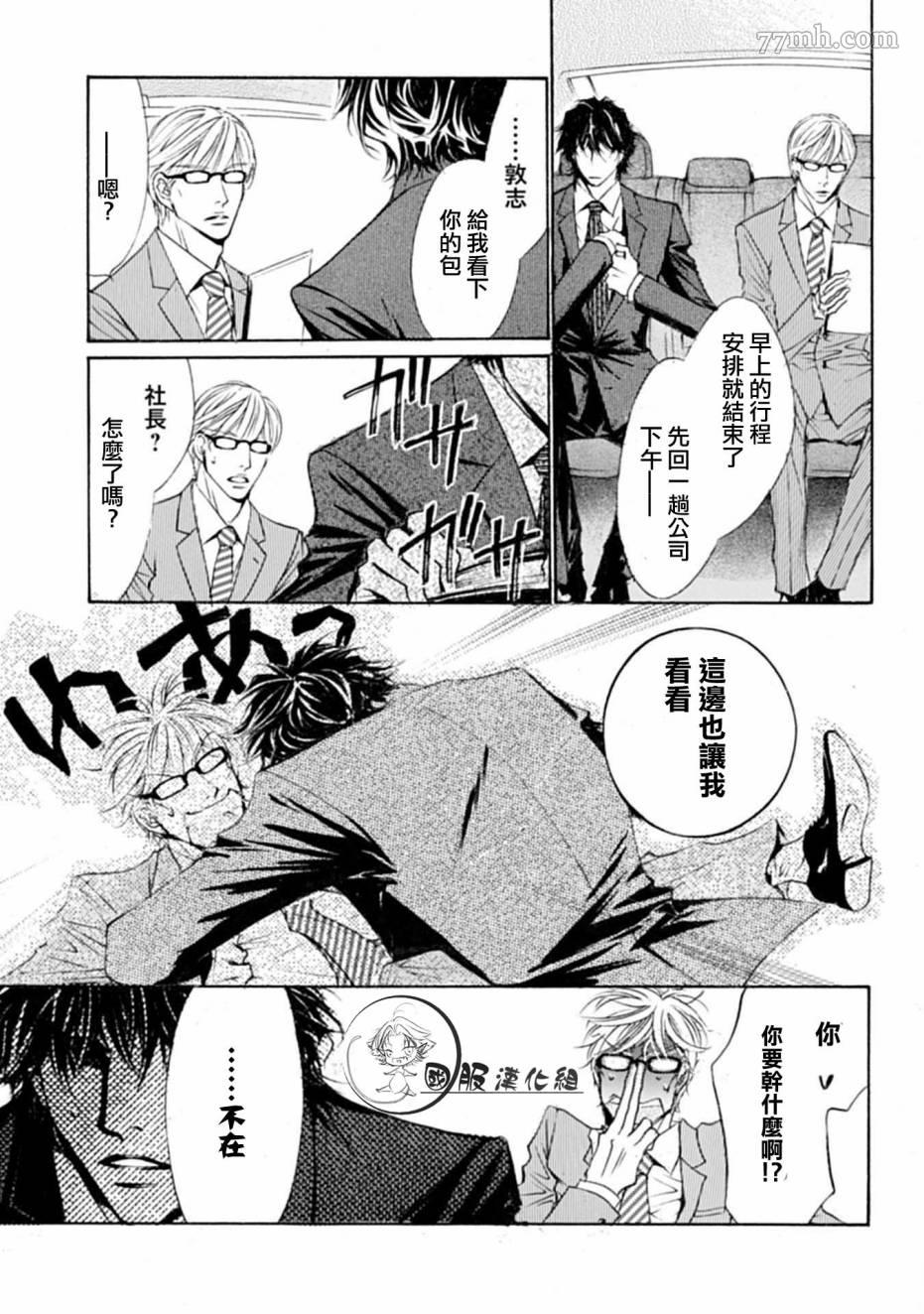 可以喜欢你吗漫画,第1话2图