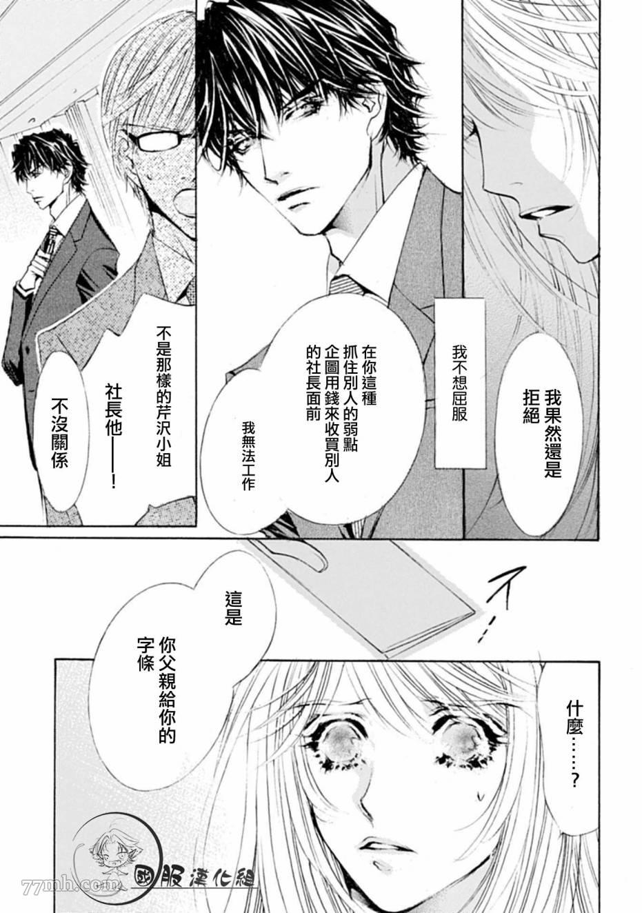 可以喜欢你吗漫画,第1话4图