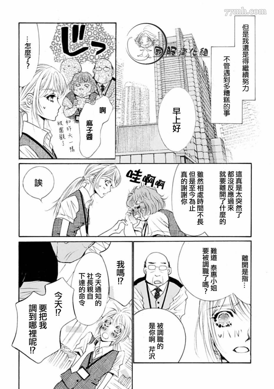 可以喜欢你吗漫画,第1话4图