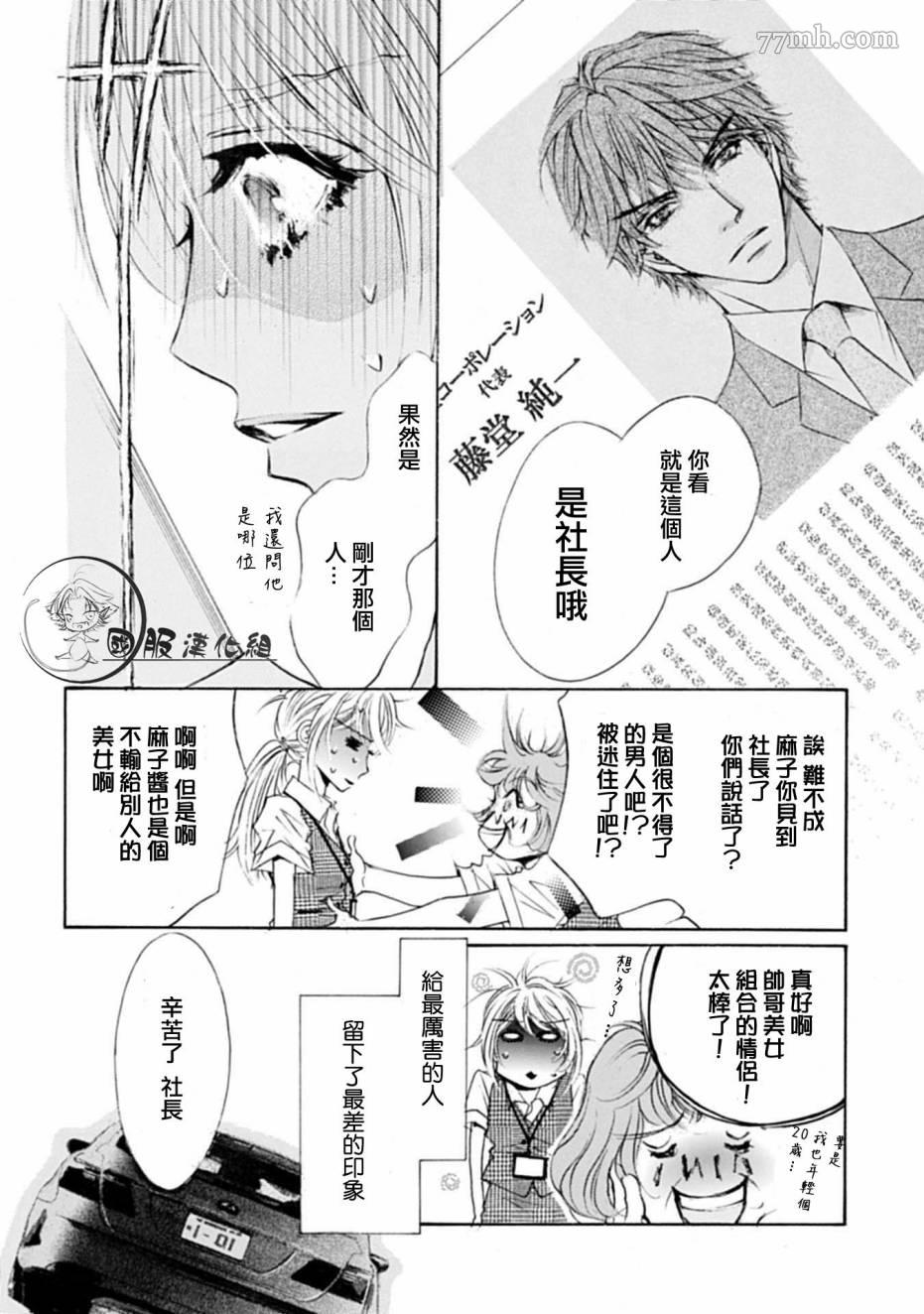 可以喜欢你吗漫画,第1话1图