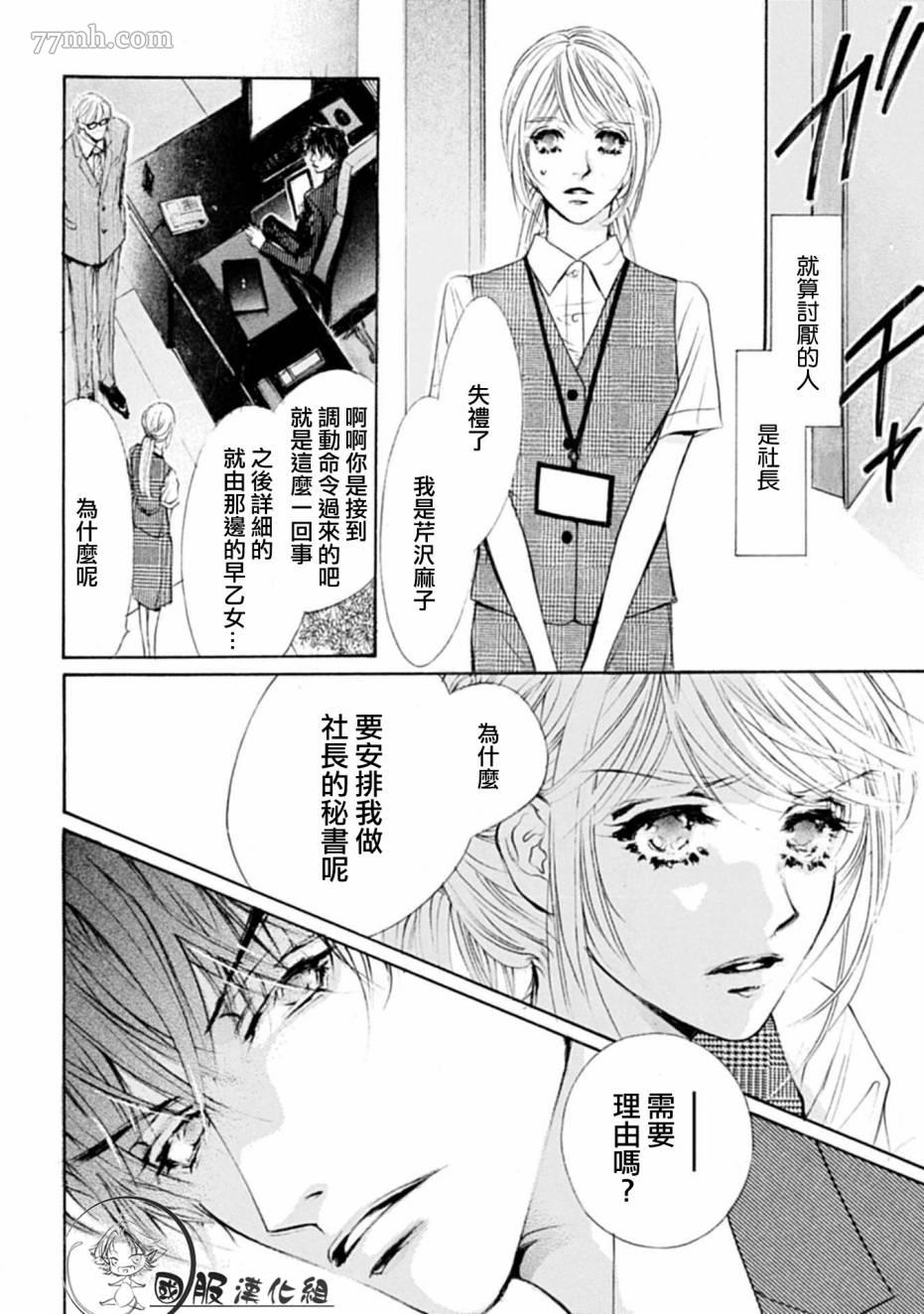 可以喜欢你吗漫画,第1话1图