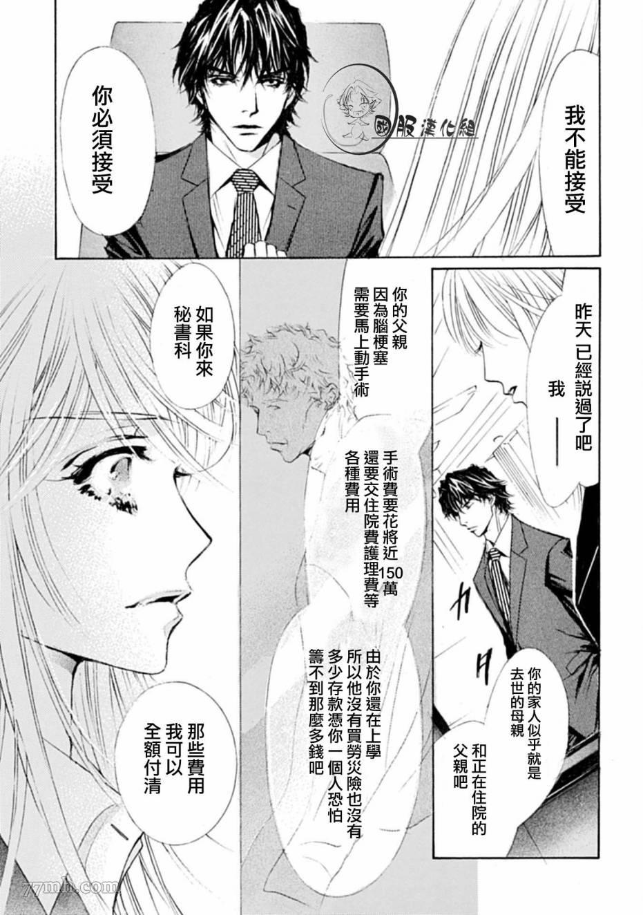 可以喜欢你吗漫画,第1话2图