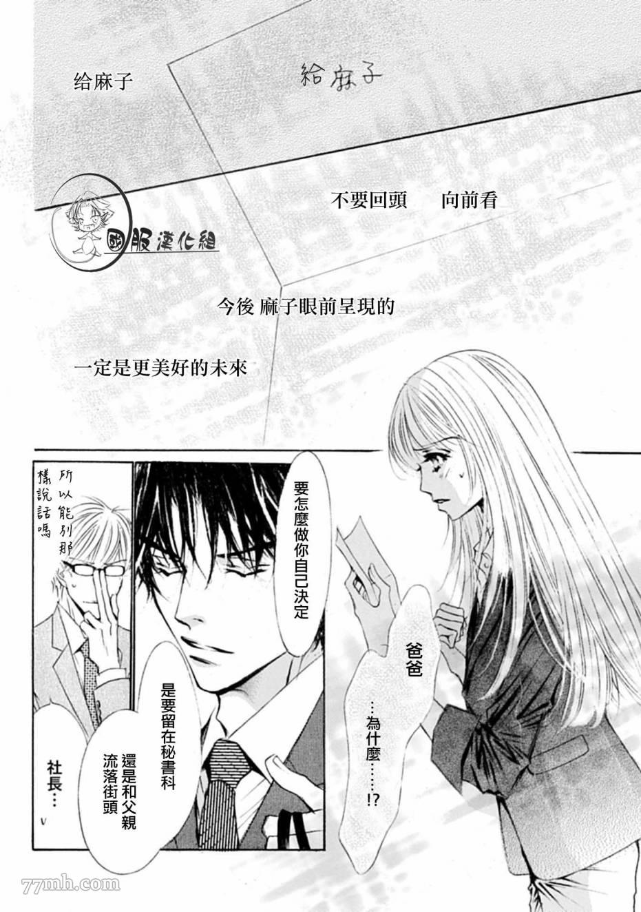 可以喜欢你吗漫画,第1话5图