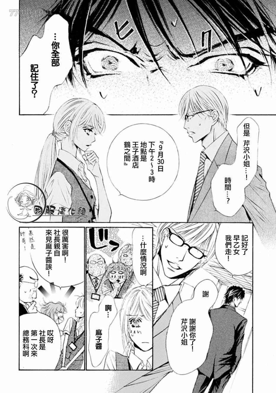 可以喜欢你吗漫画,第1话2图