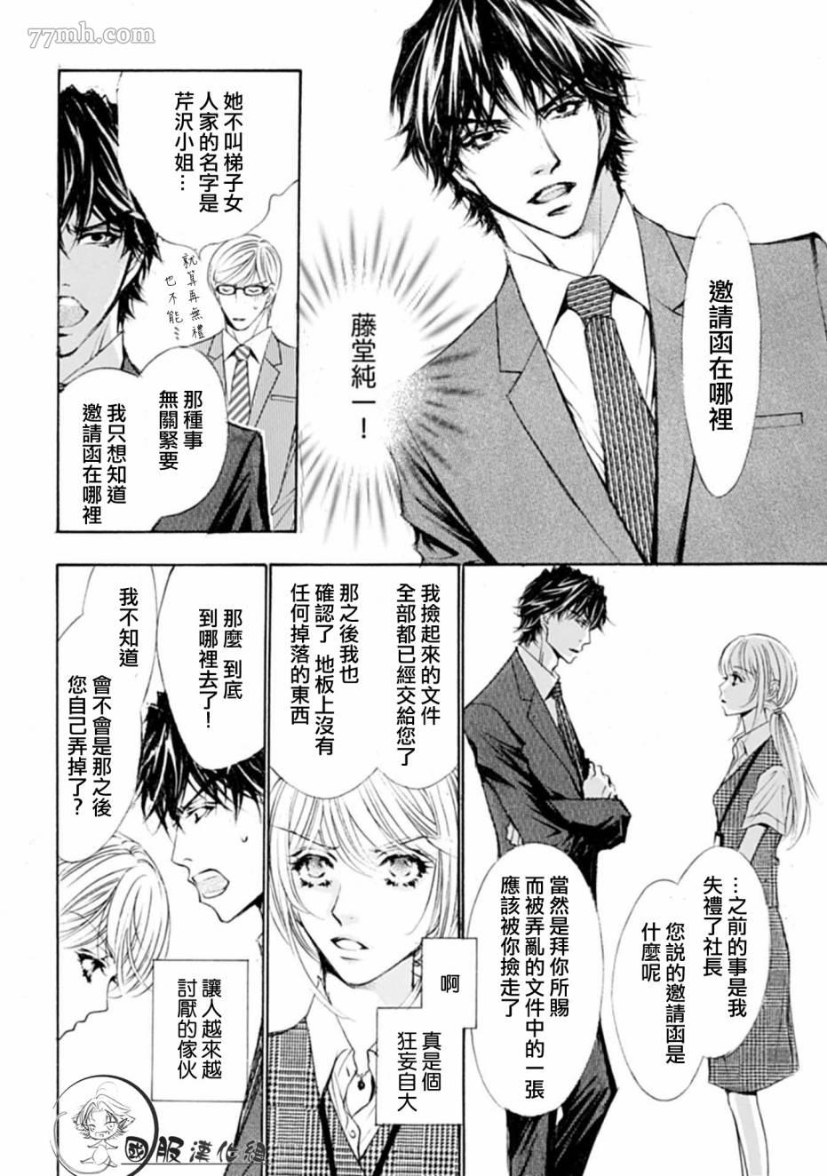 可以喜欢你吗漫画,第1话5图