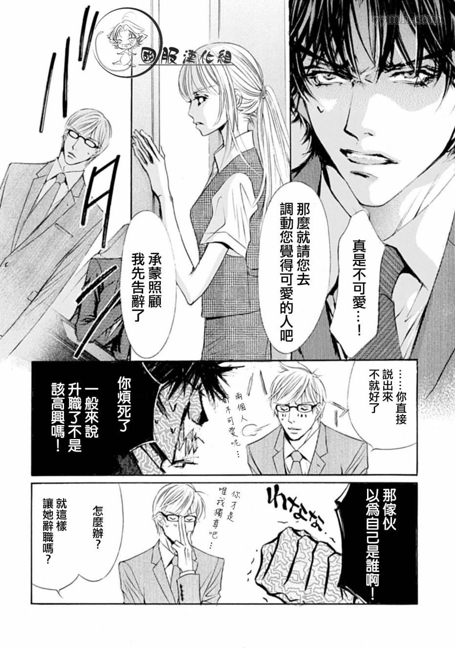 可以喜欢你吗漫画,第1话5图