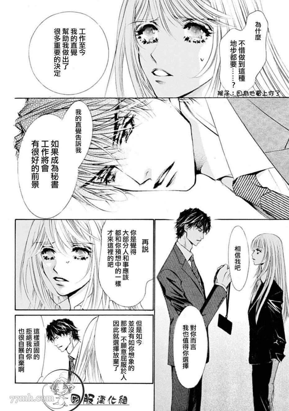 可以喜欢你吗漫画,第1话3图