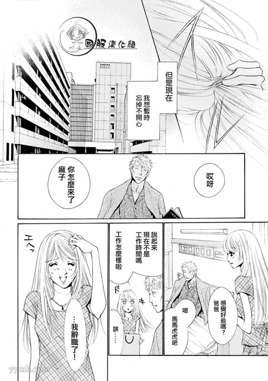 可以喜欢你吗漫画,第1话2图