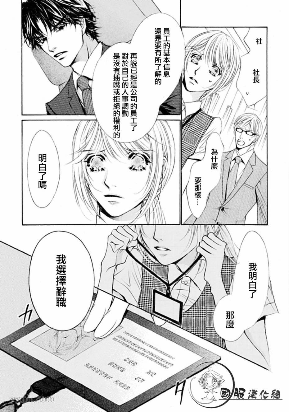 可以喜欢你吗漫画,第1话4图