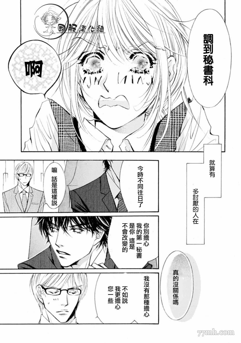 可以喜欢你吗漫画,第1话5图