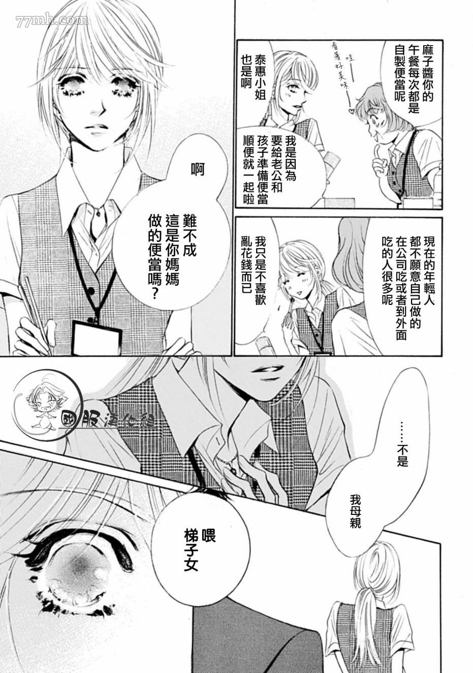 可以喜欢你吗漫画,第1话4图