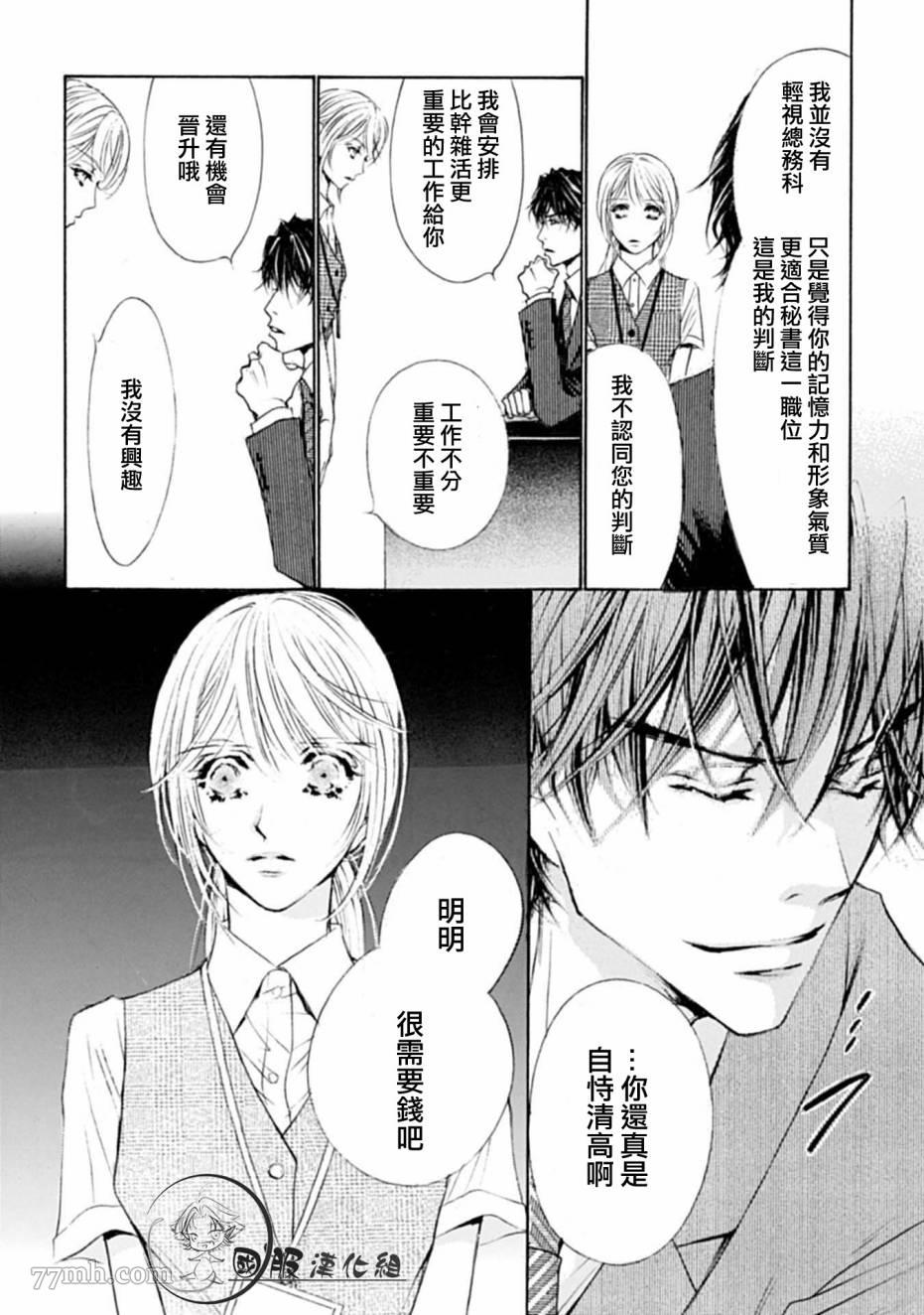 可以喜欢你吗漫画,第1话3图