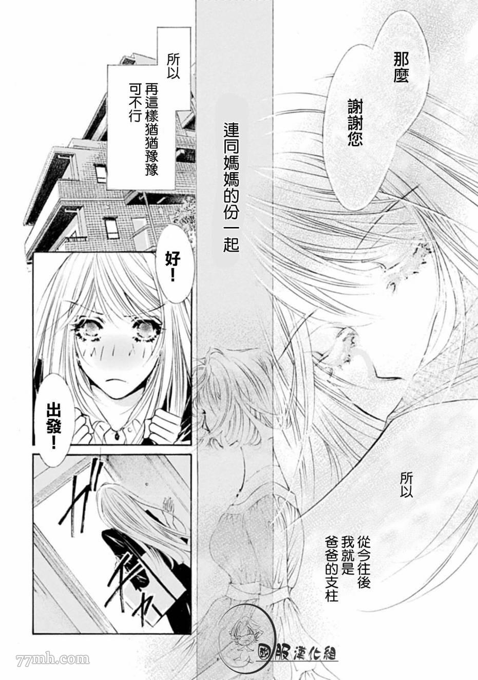 可以喜欢你吗漫画,第1话4图