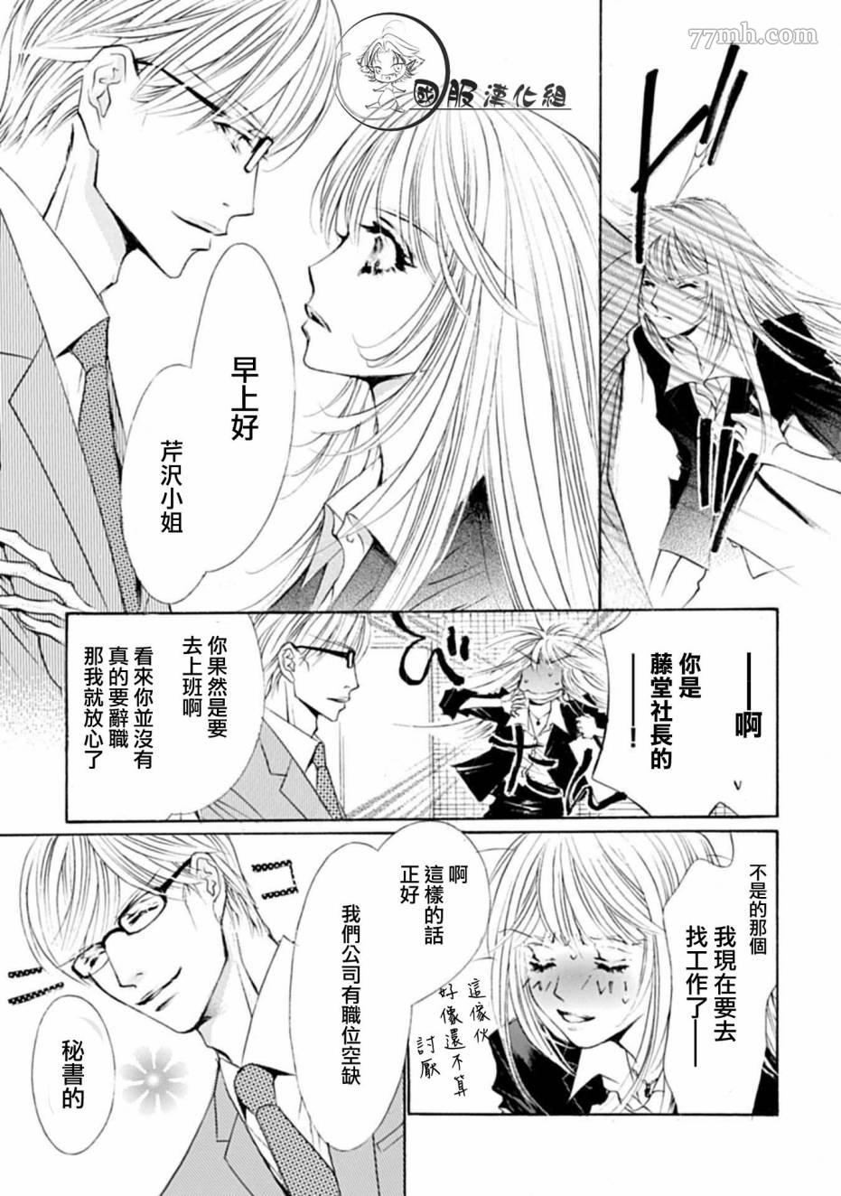 可以喜欢你吗漫画,第1话5图