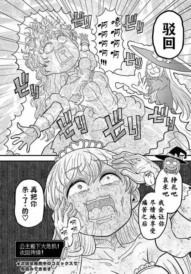 女骑士【公主请去世吧】漫画,第6.2话2图