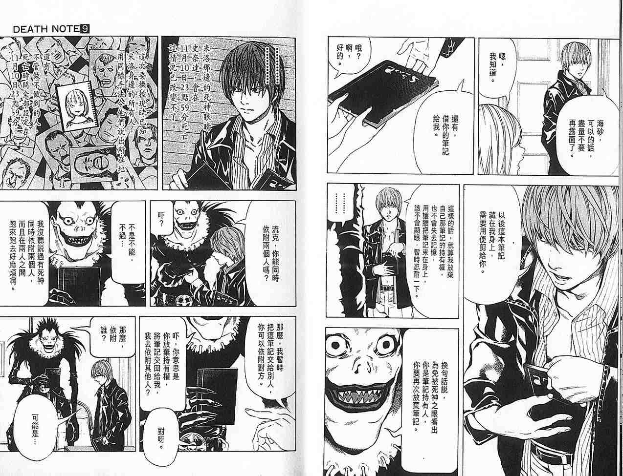 死亡笔记漫画,第9卷3图