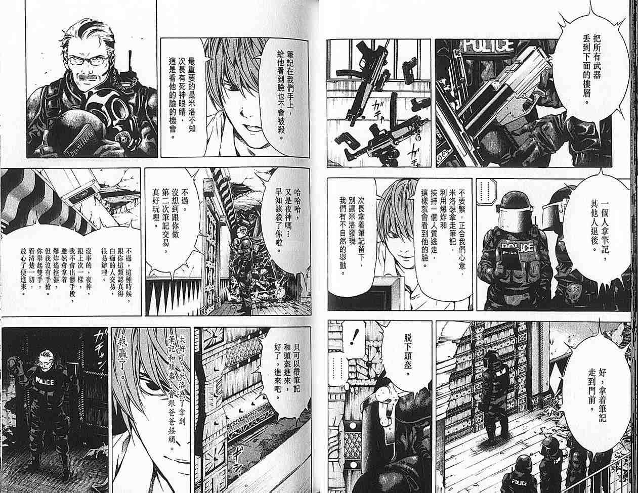 死亡笔记漫画,第9卷1图