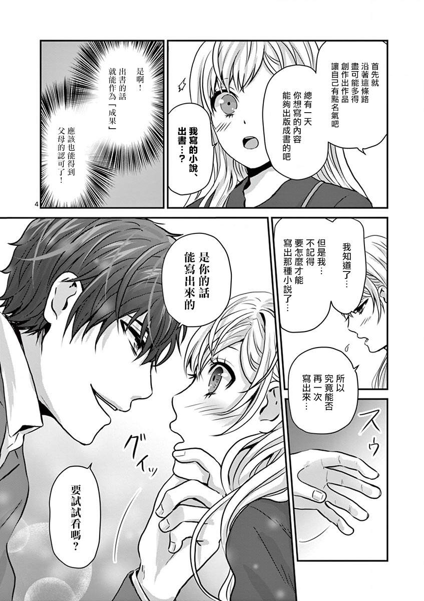 负责人、靠的太近了！漫画,第4话5图