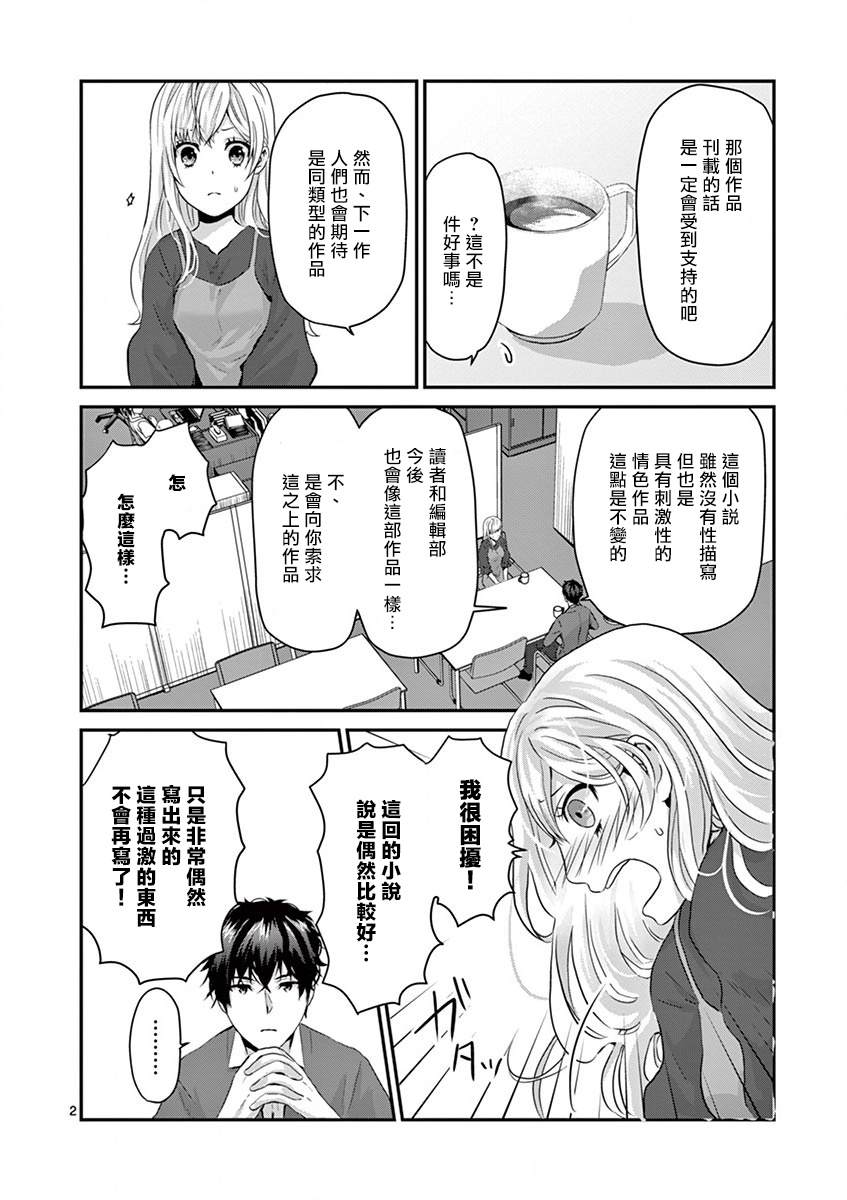 负责人、靠的太近了！漫画,第4话3图