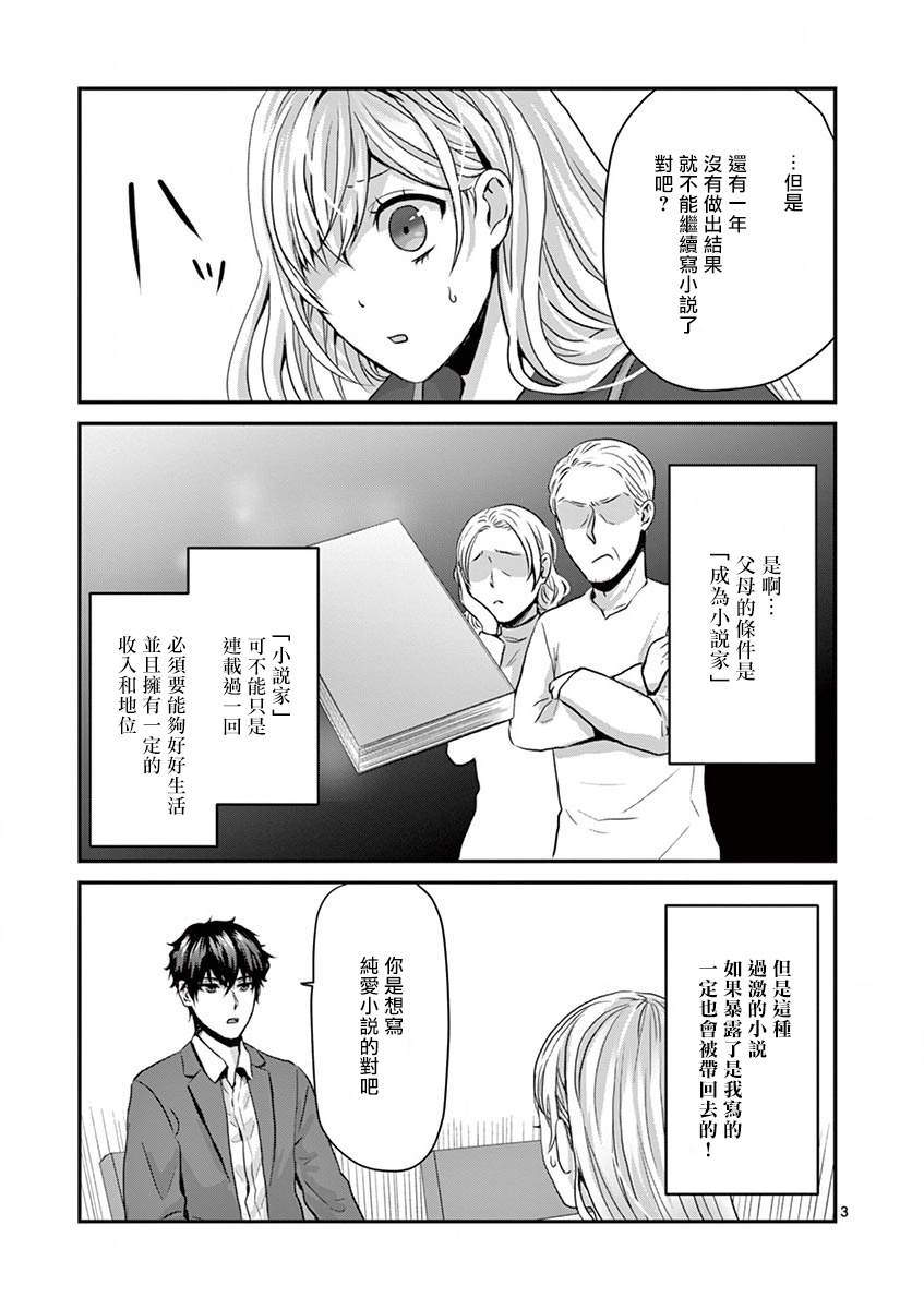 负责人、靠的太近了！漫画,第4话4图