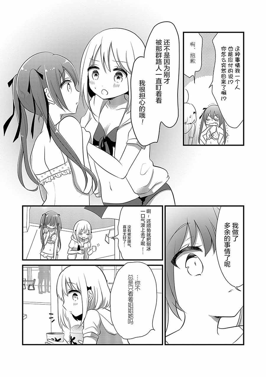 好一个变态漫画,第4话2图