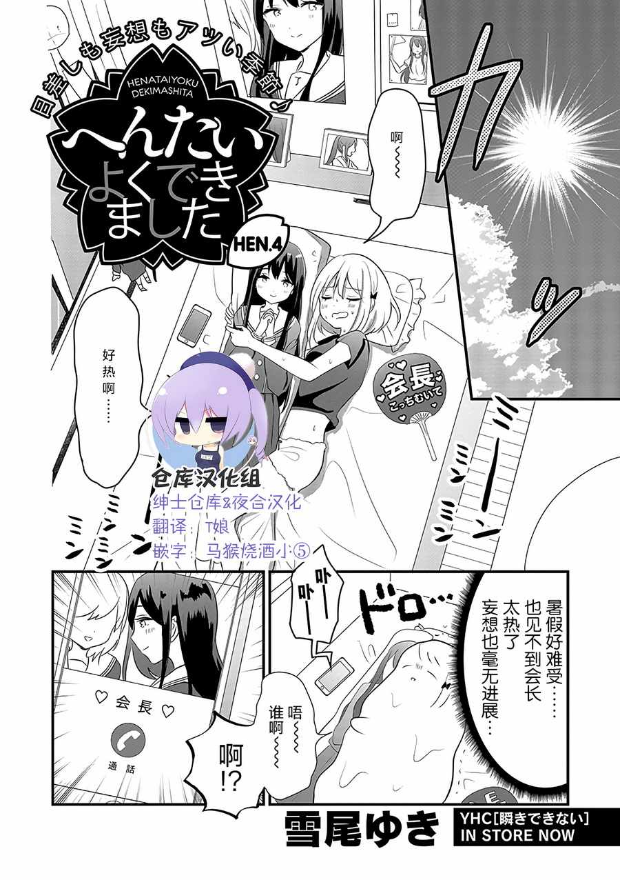 好一个变态漫画,第4话1图