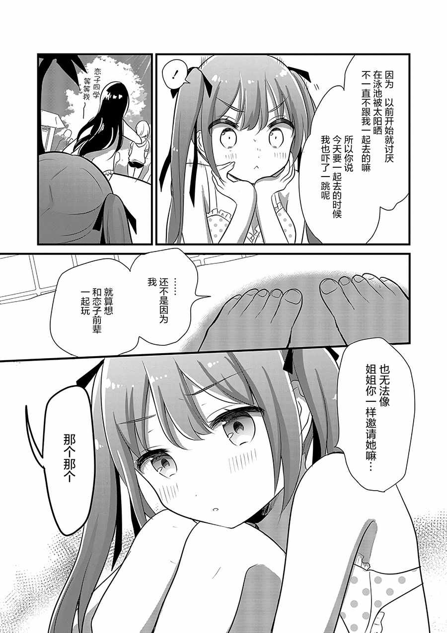 好一个变态漫画,第4话4图