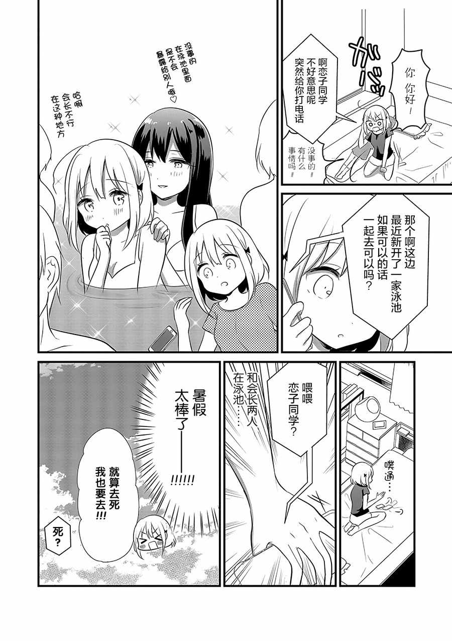 好一个变态漫画,第4话2图