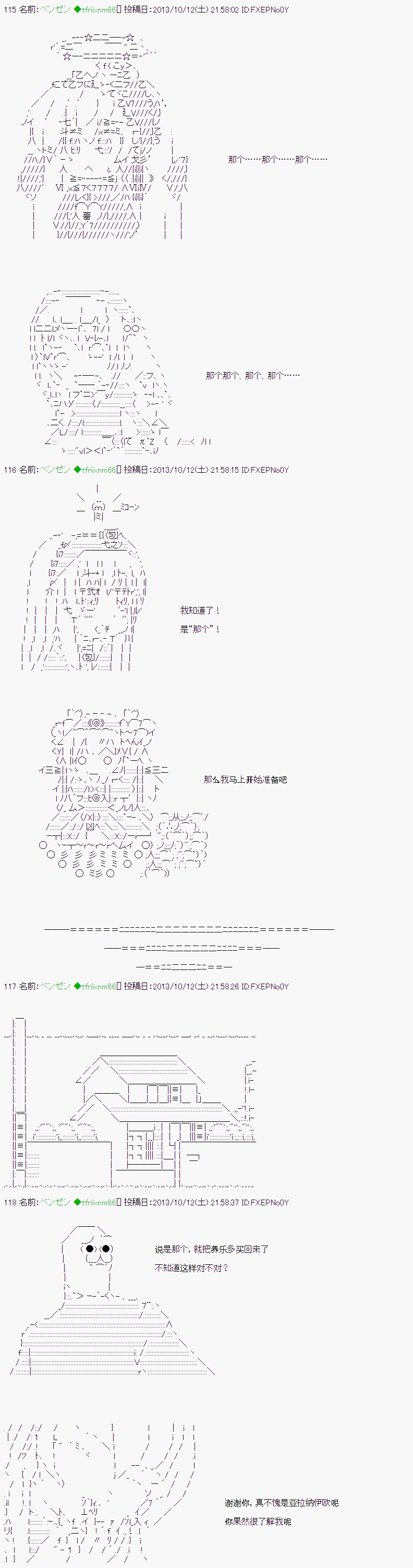 想和水银灯过上甜蜜新婚生活！漫画,第4话4图