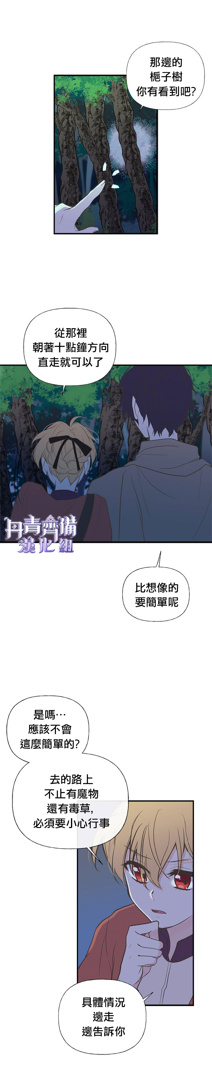 姊姊把男主人公捡回家了漫画,第8话1图