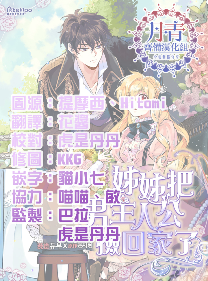 姊姊把男主人公捡回家了漫画,第8话2图