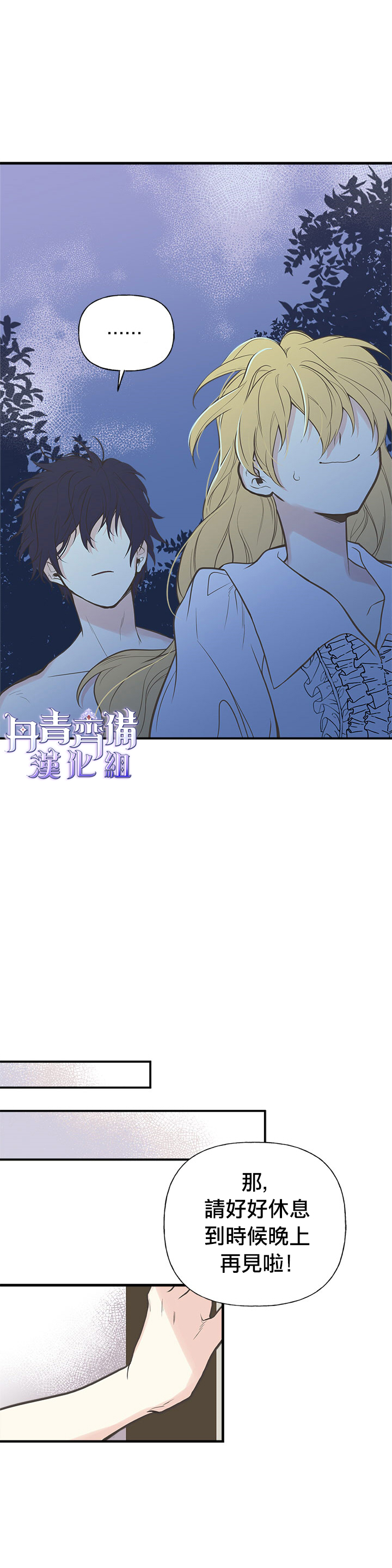 姊姊把男主人公捡回家了漫画,第8话2图