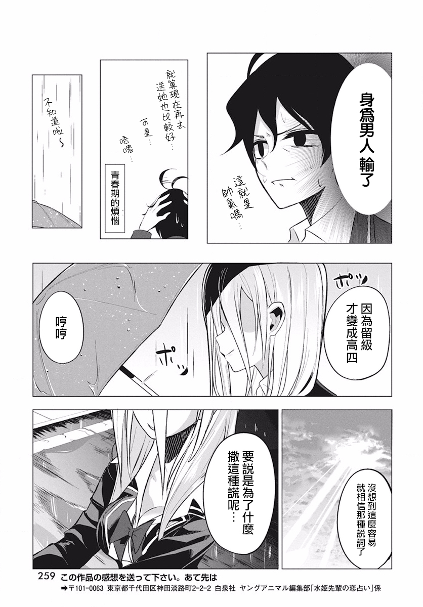 水姬学姐的恋爱占卜漫画,第3话5图