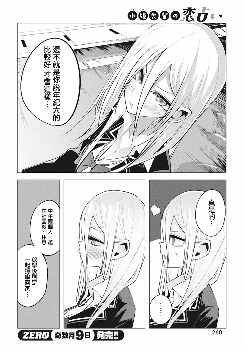 水姬学姐的恋爱占卜漫画,第3话1图