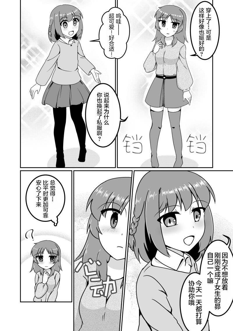 爱上伪娘的我变成了女生！？漫画,第2话4图