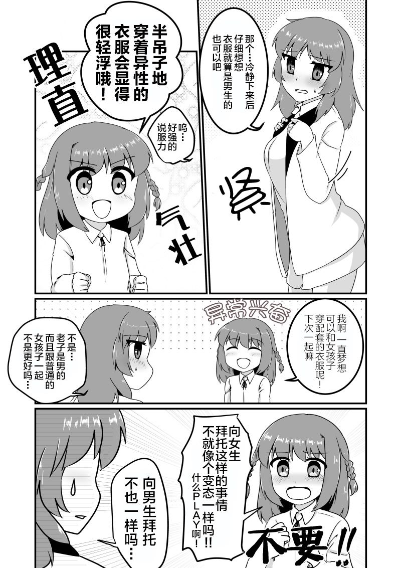 爱上伪娘的我变成了女生！？漫画,第2话1图