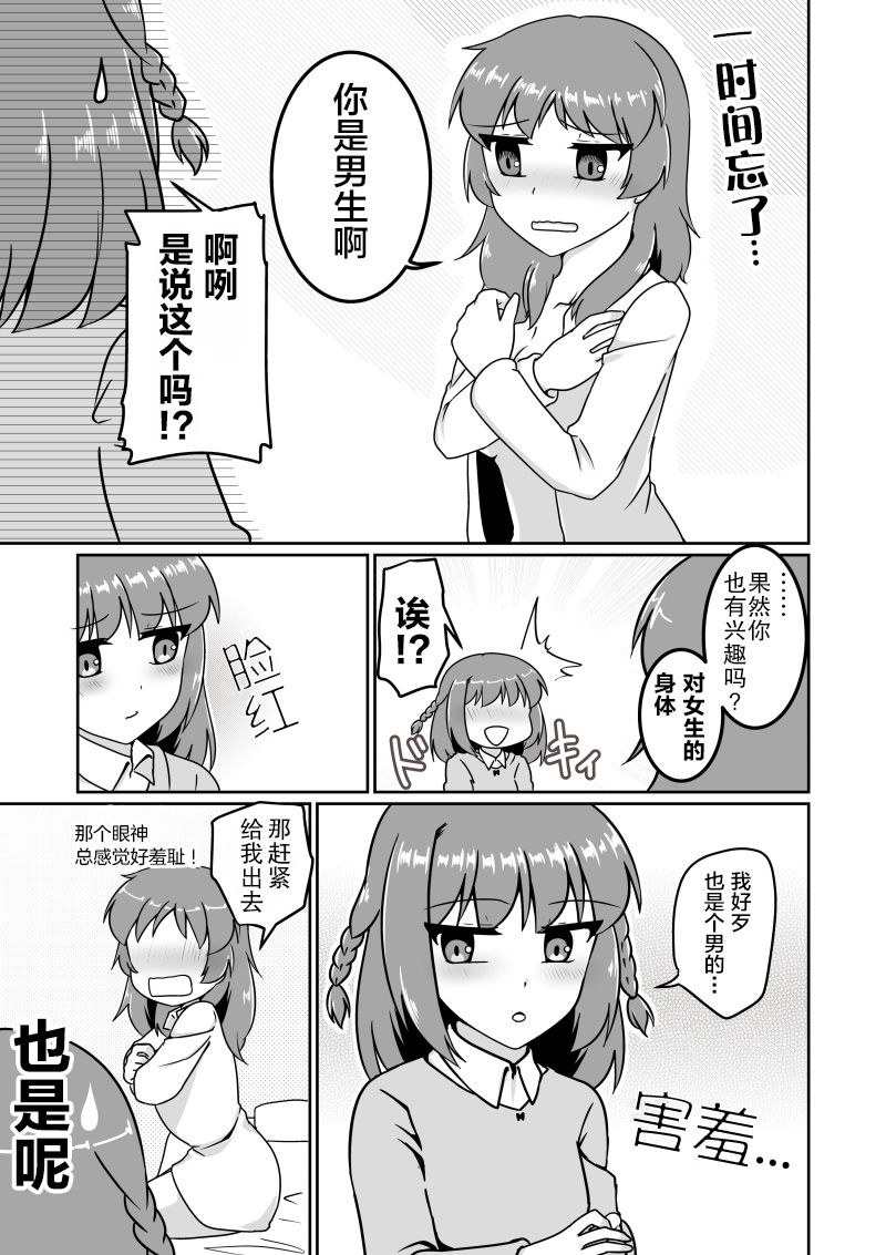 爱上伪娘的我变成了女生！？漫画,第2话3图